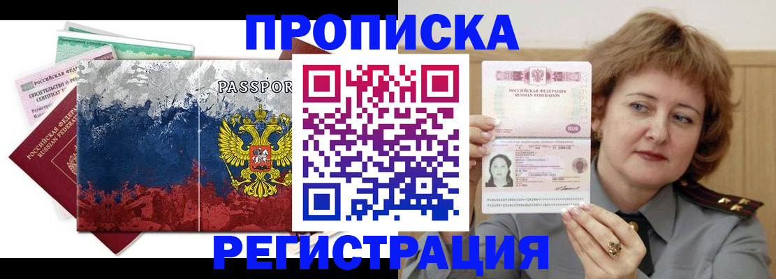 прописка в квартире в Южноуральске
