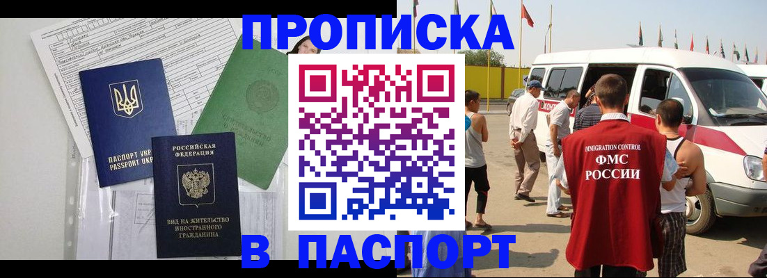 прописка гарантия в Южноуральске