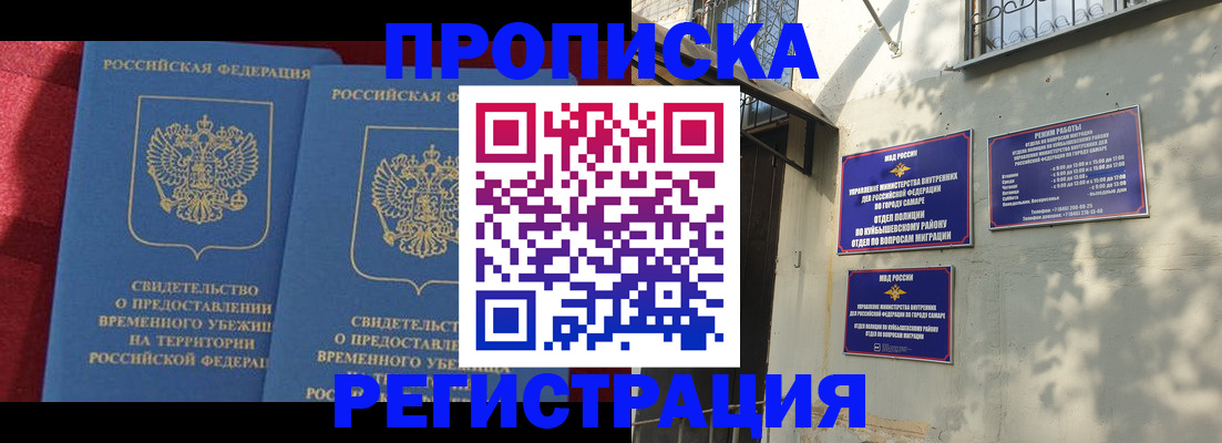 временная регистрация надежно в Южноуральске